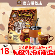 旧街场（OLDTOWN）白咖啡原味3合1速溶特浓咖啡粉684g（38g*18条装）马来西亚进口