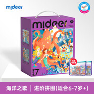 弥鹿（MiDeer）进阶拼图幼儿早教纸质大块拼图7阶-海洋之歌(收纳袋款)家居装饰