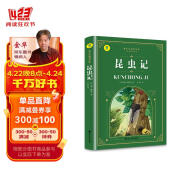 昆虫记 八年级上册初二课外阅读书籍初中语文教科书配套书目法布尔原著正版 彩图版
