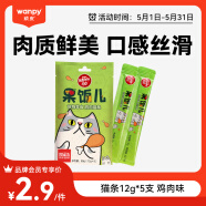 顽皮果饭儿猫条60g(12g*5条) 鸡肉味猫零食 猫粮猫湿粮