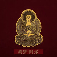 慈灵阁2026年本命年化解手机贴属马鼠牛兔吉祥物饰品本命佛生肖护身符 (生肖狗/阿弥)