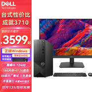 戴尔（DELL）成就3710 台式机电脑主机小机箱 商用办公家用网课财务 定制：i5-12400单主机+23.8英寸显示器 16G内存丨1T+256丨1030-4G独显