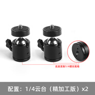 埠帝球形云台万向头手机直播支架夹配件三脚架转接头球型旋转底座摄像头零件相机补光灯手持自拍杆金属 两只装14规格云台精加工版
