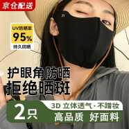 乐宇轩3D立体防晒口罩男女夏季冰丝无痕防紫外线高颜值护眼角可水洗口罩 黑色两只装