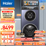 海尔（Haier）滚筒洗衣机全自动 母婴双筒双子分区 4+10公斤 家用洗烘一体机 内衣洗 以旧换新XQGF140-HB1268U1