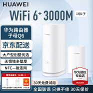 华为凌霄子母路由器Q6千兆全屋wifi6+无线字母电力猫穿墙王大户型信号放大器家用电力版 Q6电力版一母一子套装【适合3到4房大户型】 晒单华为礼品插座+保温杯+体脂称+20元红包四选一