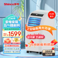 新科（Shinco）移动空调大2P单冷家用空调立式一体机免排水免安装出租房小空调KY-40E制冷量4000W