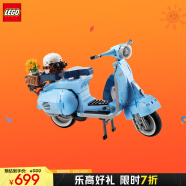 乐高（LEGO）积木10298Vespa踏板摩托车18岁+玩具 ICONS系列旗舰限定生日礼物