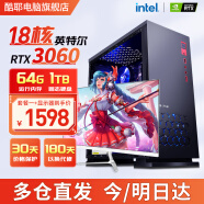 酷耶 英特尔i7十八核64G内存/1TB/RTX3060独显游戏台式机电脑主机整机全套组装家用电竞商用办公设计 套餐一 酷睿i7/16G/512G固态+显示器