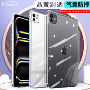 Freeson 适用苹果iPad Pro保护套13英寸2025/24新款平板电脑保护壳气囊防撞全包防摔晶透TPU软壳 透明