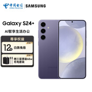 三星（SAMSUNG）Galaxy S24+ Al智享生活办公 智能修图建议 2K全视屏 12GB+256GB 秘矿紫 5G AI手机 ZG