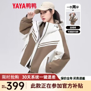鸭鸭（YAYA）佟丽娅同款羽绒服女2023新款韩版撞色短款套装休闲外套DS 冷茶棕色 M