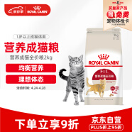 皇家猫粮 成猫猫粮 营养均衡 F32 通用粮 1-7岁 2KG