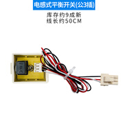适用威力洗衣机门开关感应器xqb80-8029配件平衡传感光感门盖开关 电感式平衡感应(公3插)长线