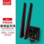 foovdo台式机工控台无线路由器wifi6E蓝牙wifi7接收发射信号外置带磁底座天线 带磁底座【加强增益天线】