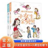 杨红樱注音本系列全套共2册 正版小男生杜歌飞小女生金贝贝带拼音读物 小学生一二三年级校园社会家庭教育心理学经典儿童文学名著励志成长校园故事小说课外阅读书籍