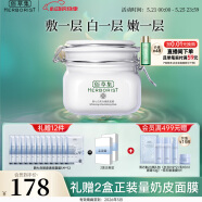 佰草集【新七白】美白大白泥面膜500g【2.0版】涂抹式补水淡斑提亮肤色