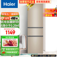 海尔（Haier）216升三门多门小户型迷你电冰箱家用宿舍租房办公室节能省电低噪中门软冷冻冷藏两用BCD-216STPT