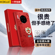 KEKLLE 华为mate30pro手机壳 华为mate30Epro保护套高级感保护壳镜头全包防摔壳超薄套新年限定 中国红青龙