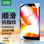 绿联适用iPad9/8/7钢化膜 2021/2020/2019保护膜10.2英寸第七八九代苹果平板屏幕防摔抗指纹高清膜