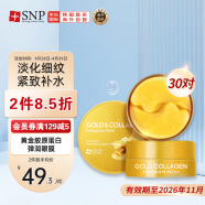 SNP韩国进口 黄金胶原蛋白弹润眼膜贴30对/盒 淡化细纹紧致补水保湿