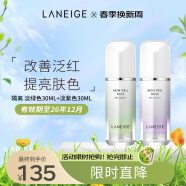 兰芝（LANEIGE）隔离霜妆前乳雪纱丝柔淡绿色30ml+淡紫色30ml修饰泛红 防晒隔离