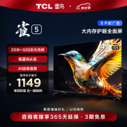 TCL雷鸟 雀5 43英寸电视 4K超高清 护眼防蓝光 超薄全面屏 2+32GB 游戏智能液晶平板电视机43F275C