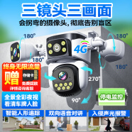 帝防高清监控摄像头4G网络家用室外360度无死角带夜视全景无线WiFi户外监控器防水手机远程语音 4G三摄三画面1500万+入侵报警+停电续航 128G+全景全彩带夜视