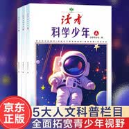 读者文摘 科学少年ABC卷3册 校园版科普文摘 儿童科学思维拓展 探索太空生命科技生活常识 推荐9-15岁青少年课外阅读