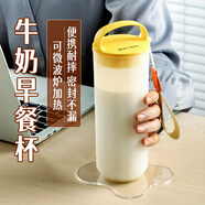 北格牛奶杯外带上班早餐杯家用随手杯可微波炉密封豆浆耐高温热饮水杯 【柠檬黄】牛奶杯350ml+550ml