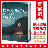 作家榜名著：福尔摩斯探案集 巴斯克维尔的猎犬（全新未删节插图珍藏版！福尔摩斯系列封神之作！中小学生课外阅读书目！） 小说