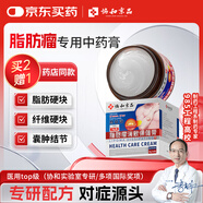 协和京品脂肪瘤专用3天消专消36种皮下多发性包块消硬粒去除药膏