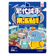 幼儿早教认知启蒙果冻贴纸书 繁忙城市果冻贴 中英双语启蒙益智早教认知安静书贴贴画 儿童专注力训练培养创造力想象力 可反复撕贴