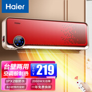 海尔（Haier）取暖器浴室暖风机壁挂式电暖风家用电暖器节能省电热风机壁挂电暖气烤火炉防水小空调 中国红HNS2005