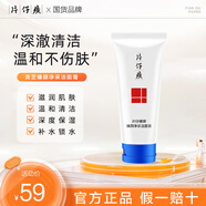 片仔癀（PZH）灵芝紧致抗皱淡纹保湿补水滋养修护提拉护肤品套装礼盒 灵芝臻养洁面乳100ml
