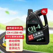 龙润润滑油“长征1号”柴机油 高性能柴油发动机油CH-4 15W-40 4L 货卡用品