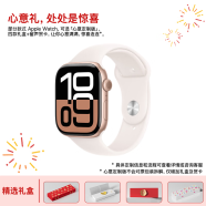 Apple Watch Series 10智能手表GPS款46毫米玫瑰金色铝金属表壳运动型表带S/M MX293CH/B【心意定制款】