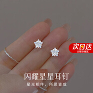 BJYLS999足银耳钉女款轻奢时尚星星纯银耳饰耳环耳骨钉生日礼物送女友 【4MM】闪耀星星耳钉