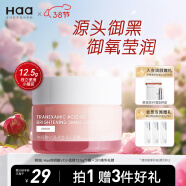 Haa面霜 传明酸VC晶透莹泽小面霜 改善暗沉焕亮肌肤护肤品12.5g