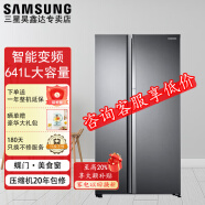 三星（SAMSUNG）RH62N6070B1/SC家用641L大容量 风冷无霜 变频双循环 智能变频 黑色 蝶门对开门冰箱