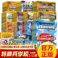 【新华正版】特种兵学校 套装全套44册任选 八路儿童文学军事小说特战校园故事书小学生四五年级课外阅读书籍特种兵学书校星际探索系列 可选： 【全套44册】1-11季 赠航空拼插+手账+卡牌