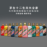 茅台（MOUTAI）十二12生肖纪念酒 马羊猴鸡狗猪鼠牛虎兔龙蛇茅500ml单瓶原箱摆柜 12生肖全套 500ml*12瓶