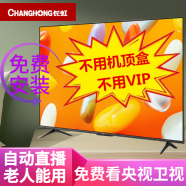 长虹电视直播央视【包安装】机顶盒无线WIFI投屏网课挂墙高清小尺寸液晶电视卧室老人彩电租房以旧换新 32英寸 官方标配