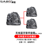 绅宝 （SABO）草坪音箱 无线蓝牙户外防水喇叭仿真蘑菇 公园小区室外景观假山园林石头音响 蓝牙版1拖2(太湖石)