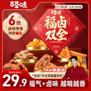 百草味福卤双全565g 卤味礼盒牛肉鸡爪猪肉脯熟食圣诞年货零食送礼