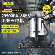 KARCHER 德国卡赫 商用工业不锈钢桶式干湿两用大功率大吸力吸尘器 NT70/3 三电机