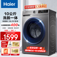 Haier海尔洗衣机滚筒 洗烘一体10公斤大容量 洗脱一体超薄机身除菌变频 洗脱一体| 20年防生锈