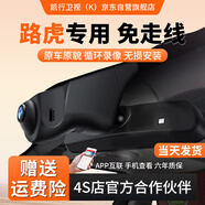 HC 华冲卫视路虎专车专用行车记录仪原厂适用于极光神行者2神行者发现5加版