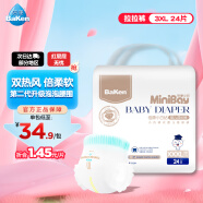 倍康Baken小白钻拉拉裤XXXL24片(17kg以上)尿不湿学步裤成长裤大吸量
