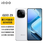 vivo iQOO Z9新品5G手机 游戏拍照音乐手机 闪充大电池 Z8升级款vivoiqooz9 星芒白 8G 128G